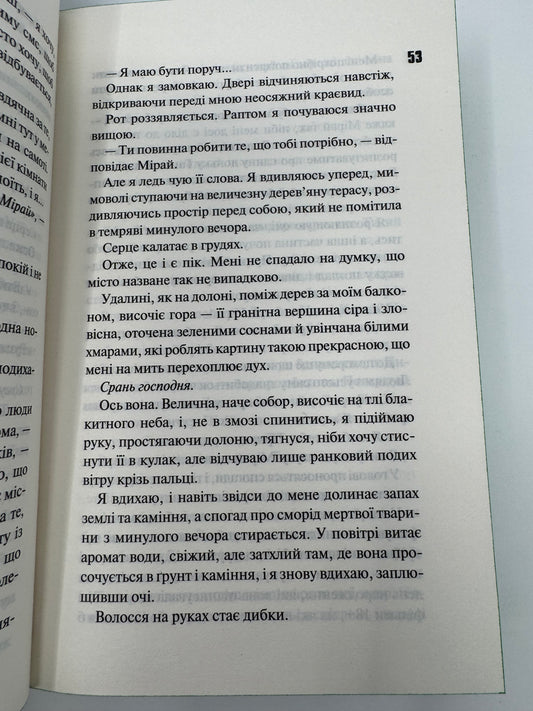 Довіра. Пенелопа Дуглас / Світові сучасні бестселери