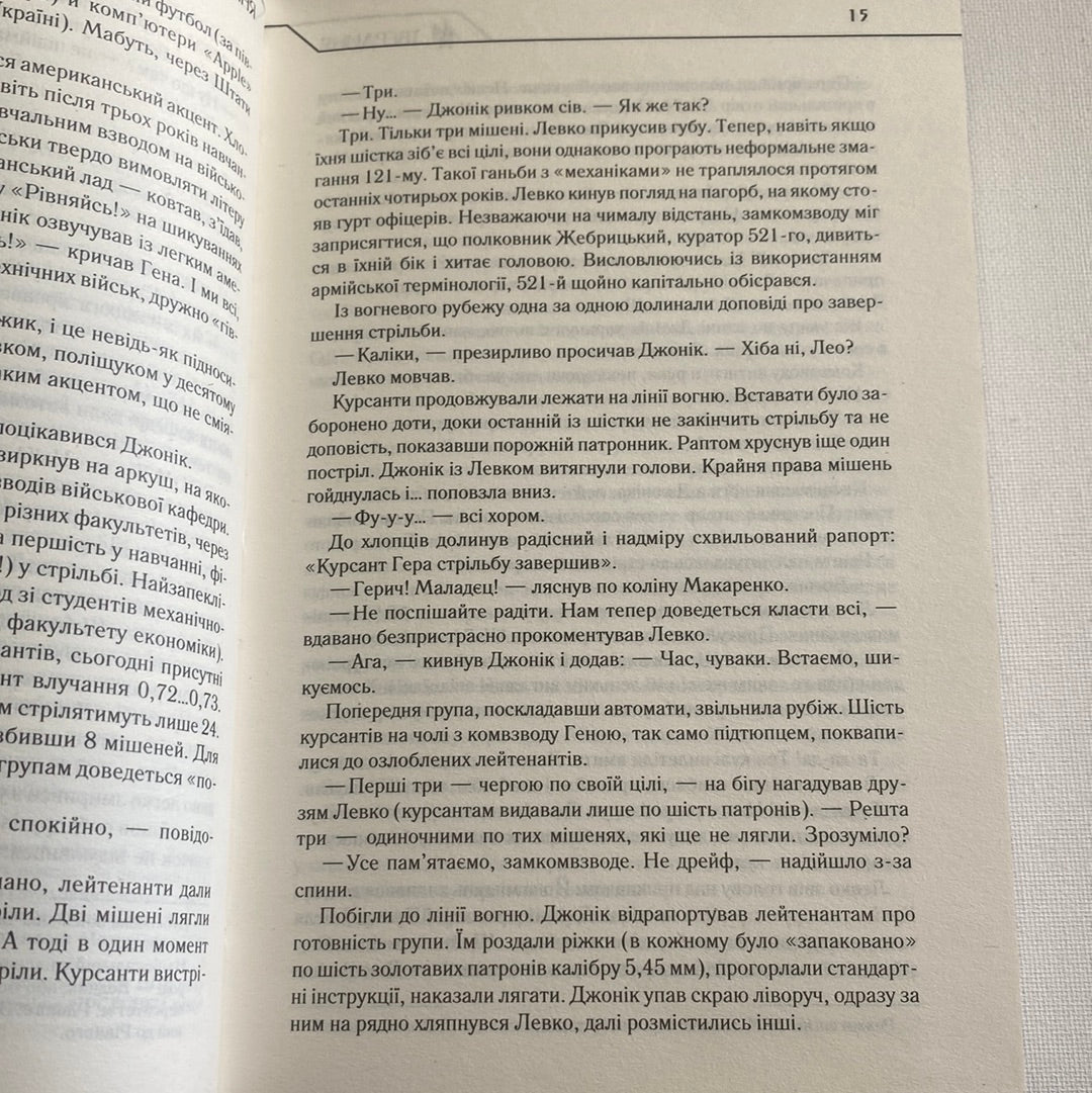 Твердиня. Макс Кідрук / Українська фантастика в США