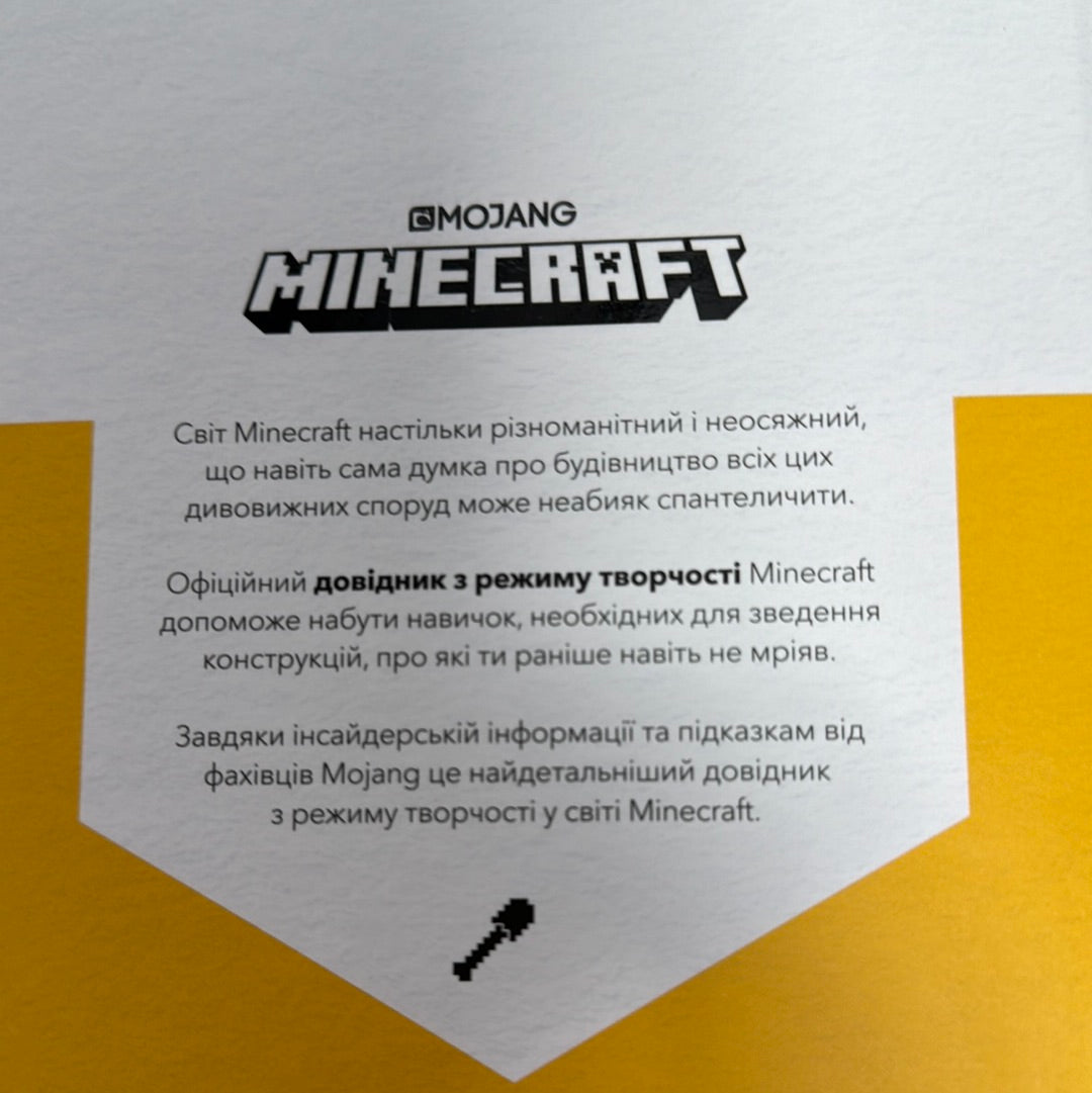 MINECRAFT. Довідник архітектора / MINECRAFT українською