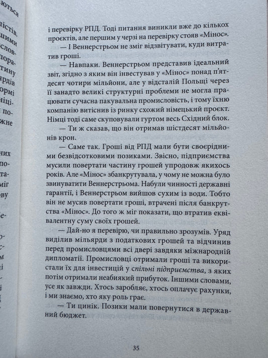 Чоловіки, які ненавидять жінок. Дівчина з татуюванням дракона. Стіг Ларссон / Світові детективи та екранізації