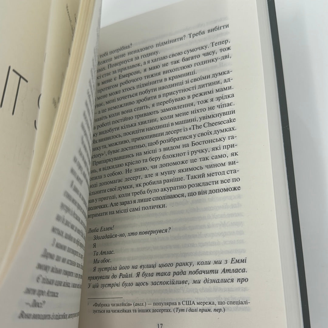 Залишся, якщо кохаєш… Коллін Гувер / Світові бестселери українською