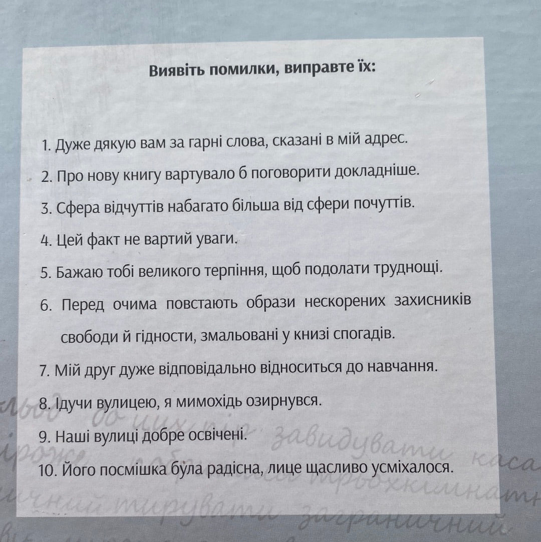 Словник паронімів української мови / Книги з вивчення української мови