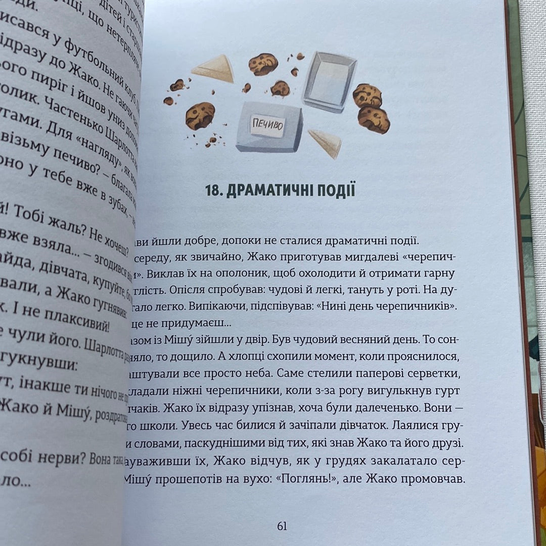 Школа печива. Рашель Осфатер / Художні книги про кулінарію для дітей