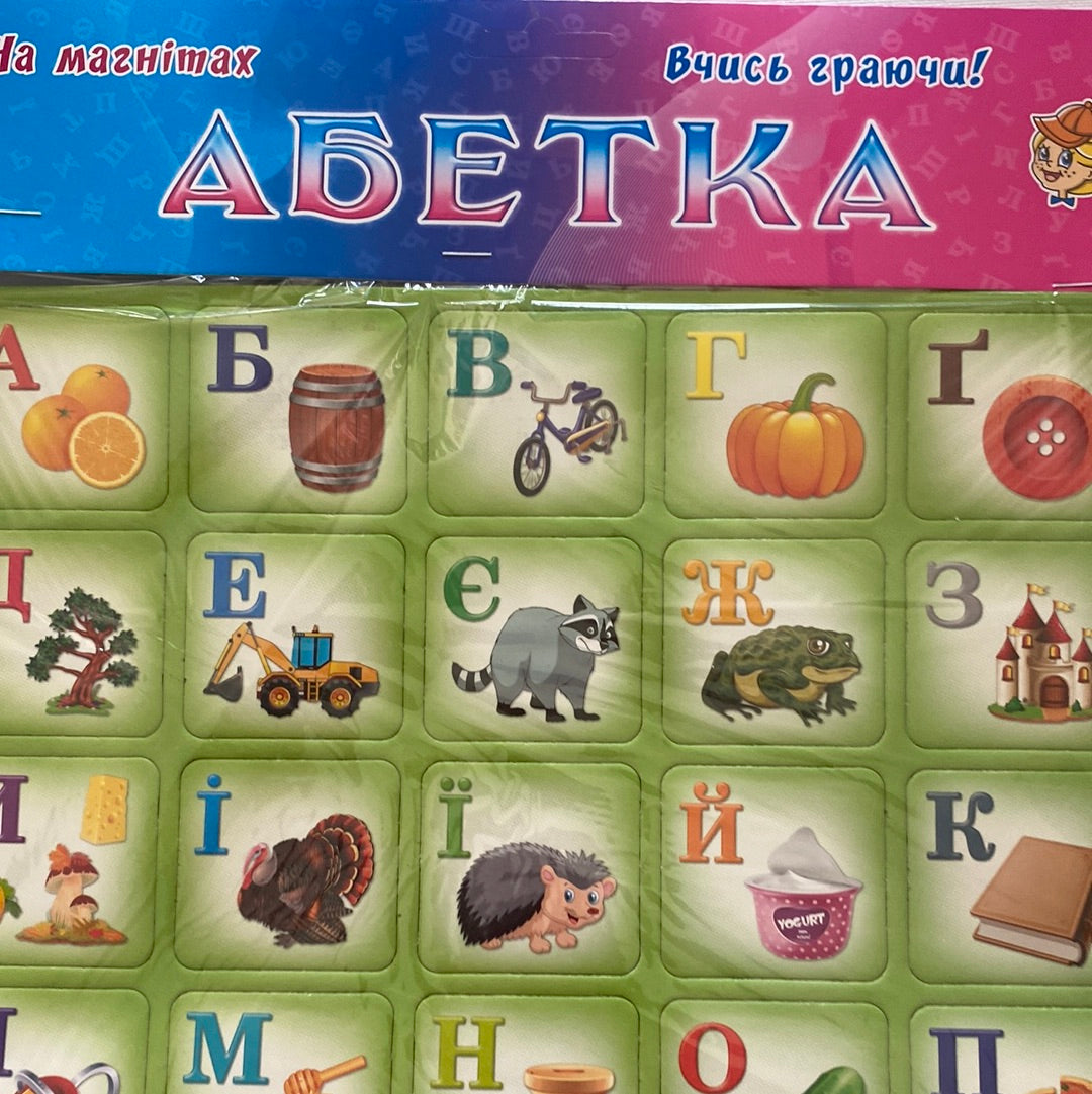 Абетка на магнітах / Навчальні матеріали для малюків