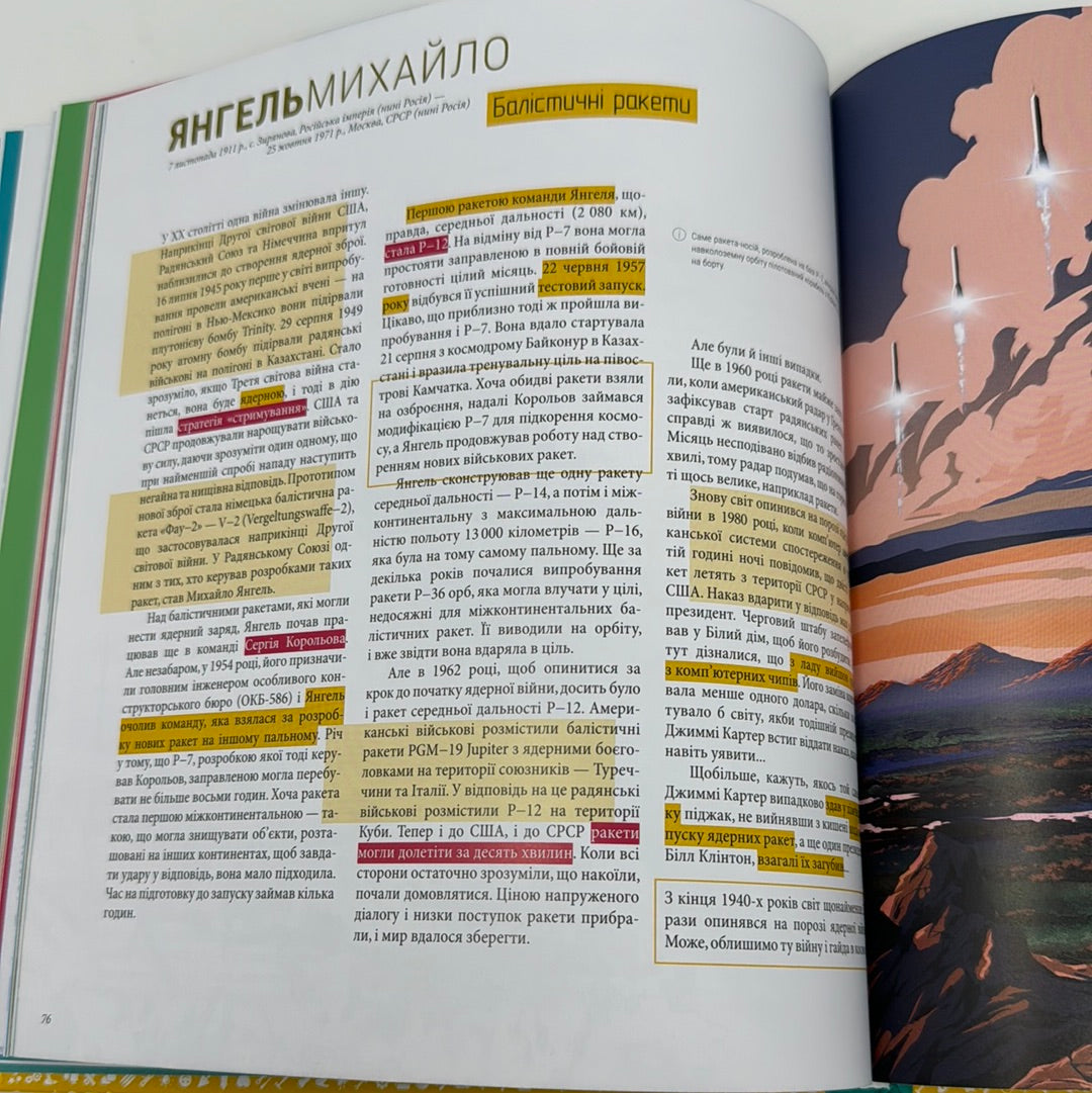 Наші. Інженерна історія України / Книги про відомих українців