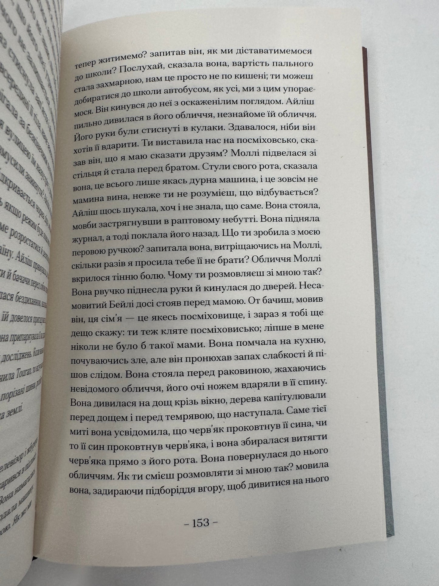 Пісня пророка. Пол Лінч / Краща світова проза українською