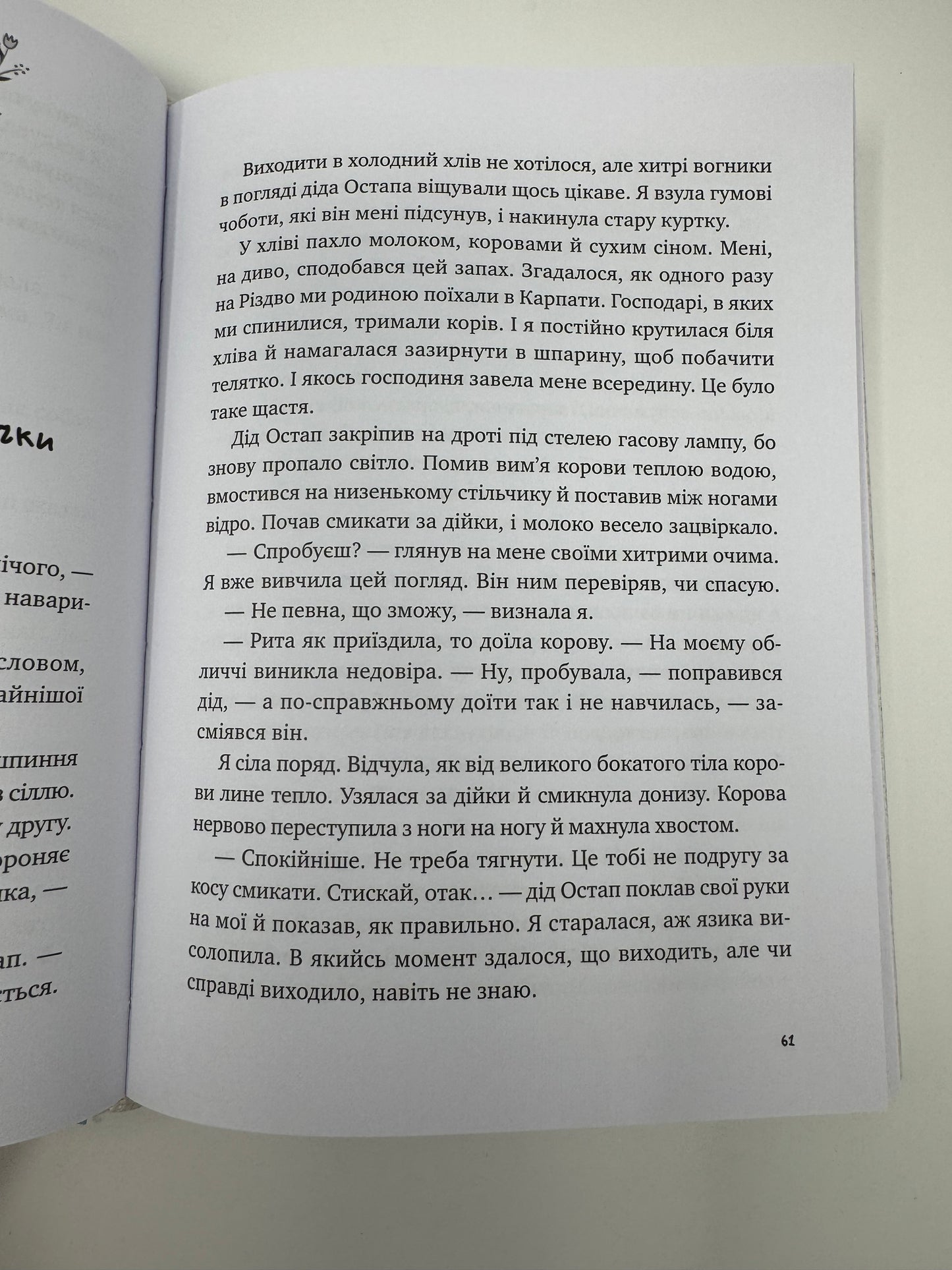 Щоденник моєї ма. Олена Скуловатова / Книги українських авторів для дітей та підлітків