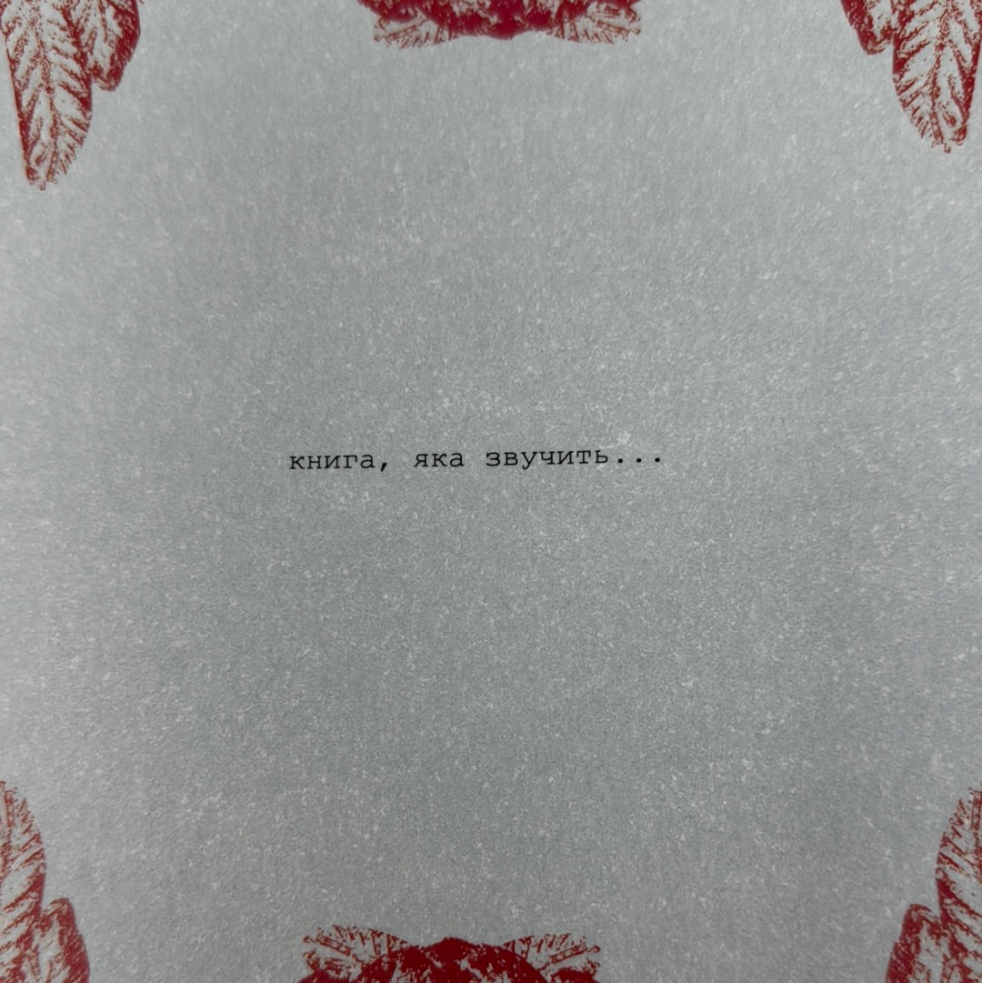 Птах. Артбук. Сергій Жадан / Книги Сергія Жадана в США