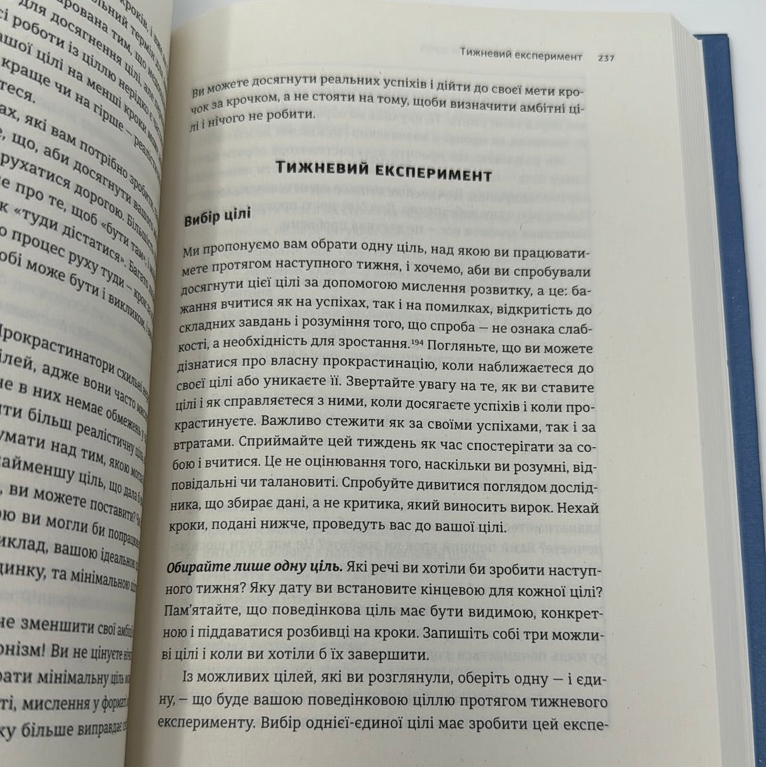 Прокрастинація. Джейн Бурка, Ленора Юен / Мотиваційні книги українською