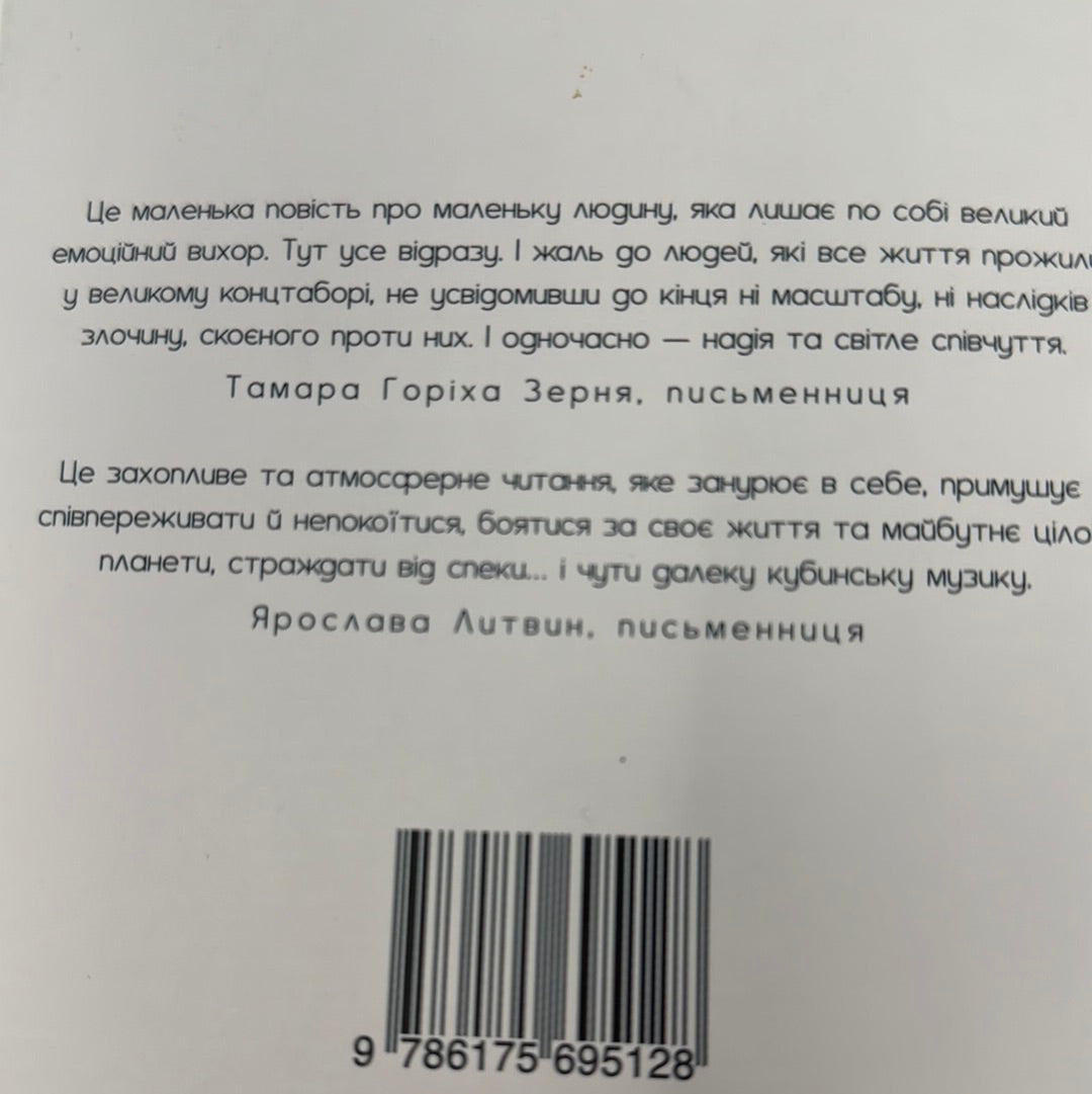 Куба-якої-не-було. Наталія Довгопол / Українська сучасна проза
