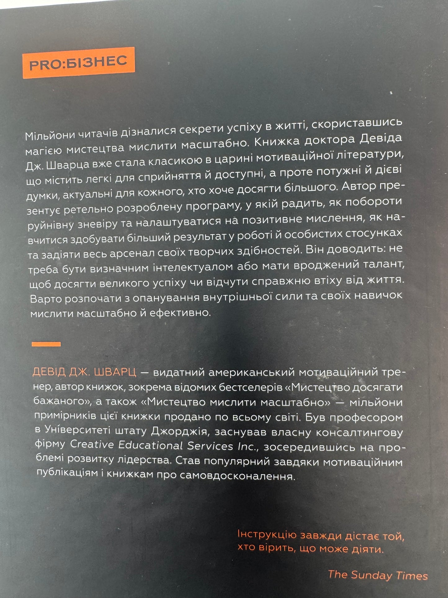Мистецтво мислити масштабно. Девід Дж. Шварц / Книги з саморозвитку українською