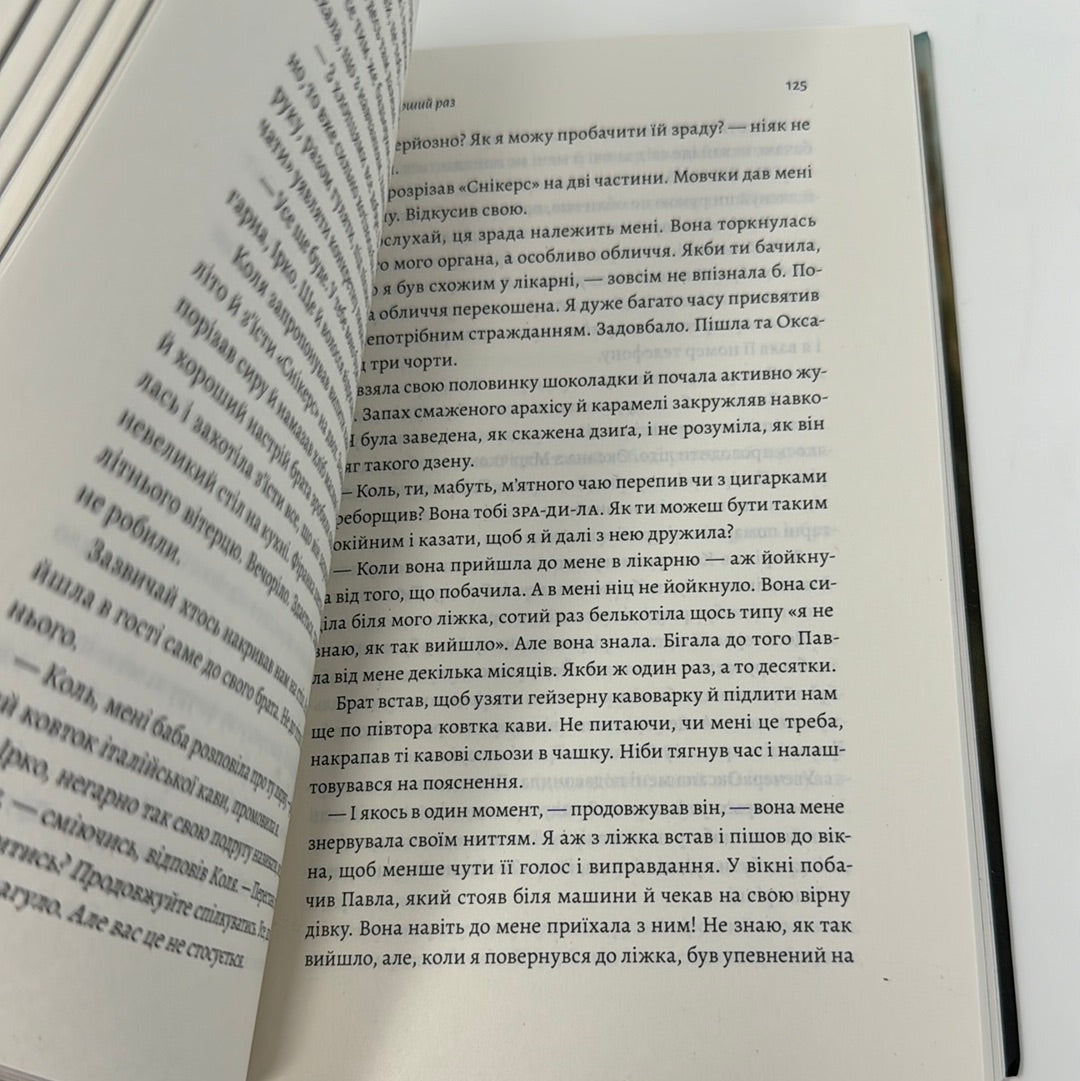 Толіки. Про тих, хто перемотував касету олівцем. Юлія Мак / Сучасна українська проза
