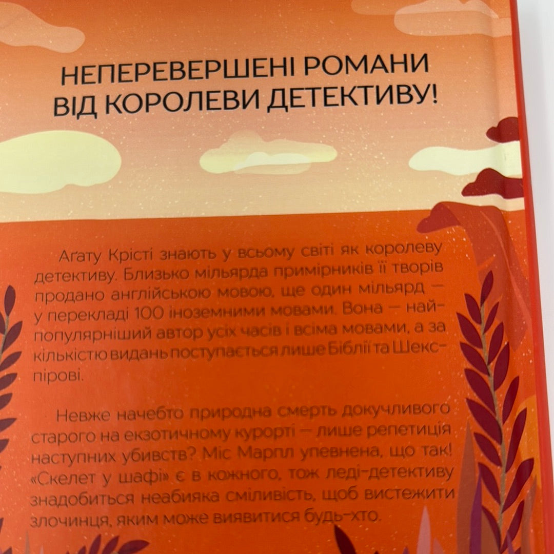 Карибська таємниця. Аґата Крісті / Книги Аґати Крісті українською в США