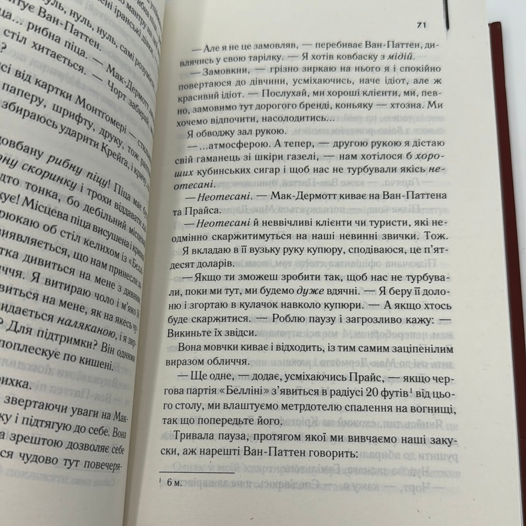 Американський психопат. Брет Істон Елліс / Світова класика українською
