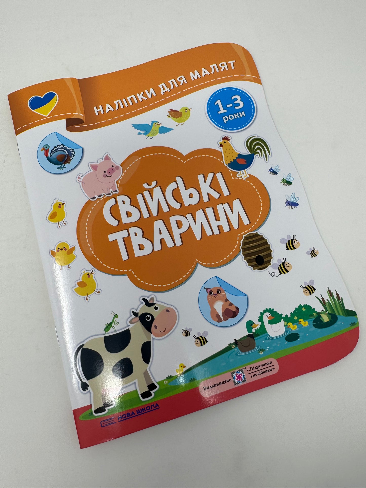Свійські тварини. Наліпки для малят 1-3 роки / Розвиваючі книжечки українською з наліпками