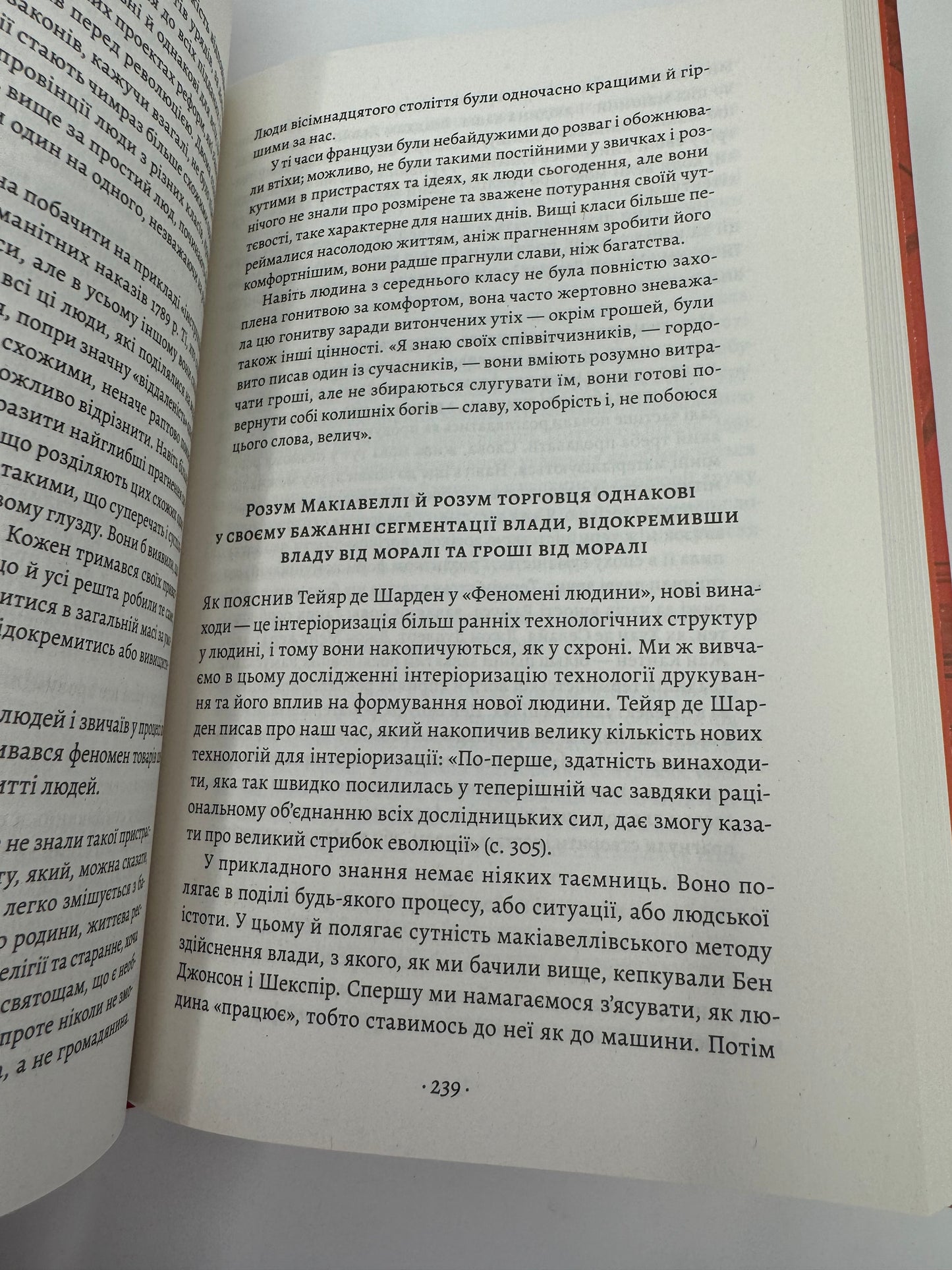 Галактика Ґутенберга. Маршал Маклюєн / Класика світової соціології українською