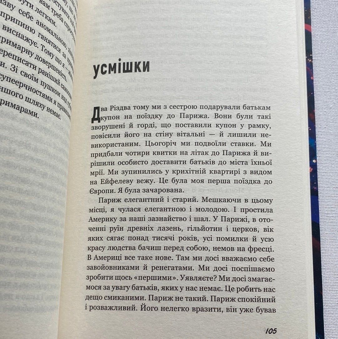 Вільна. Ґленнон Дойл / Бестселери New York Times українською