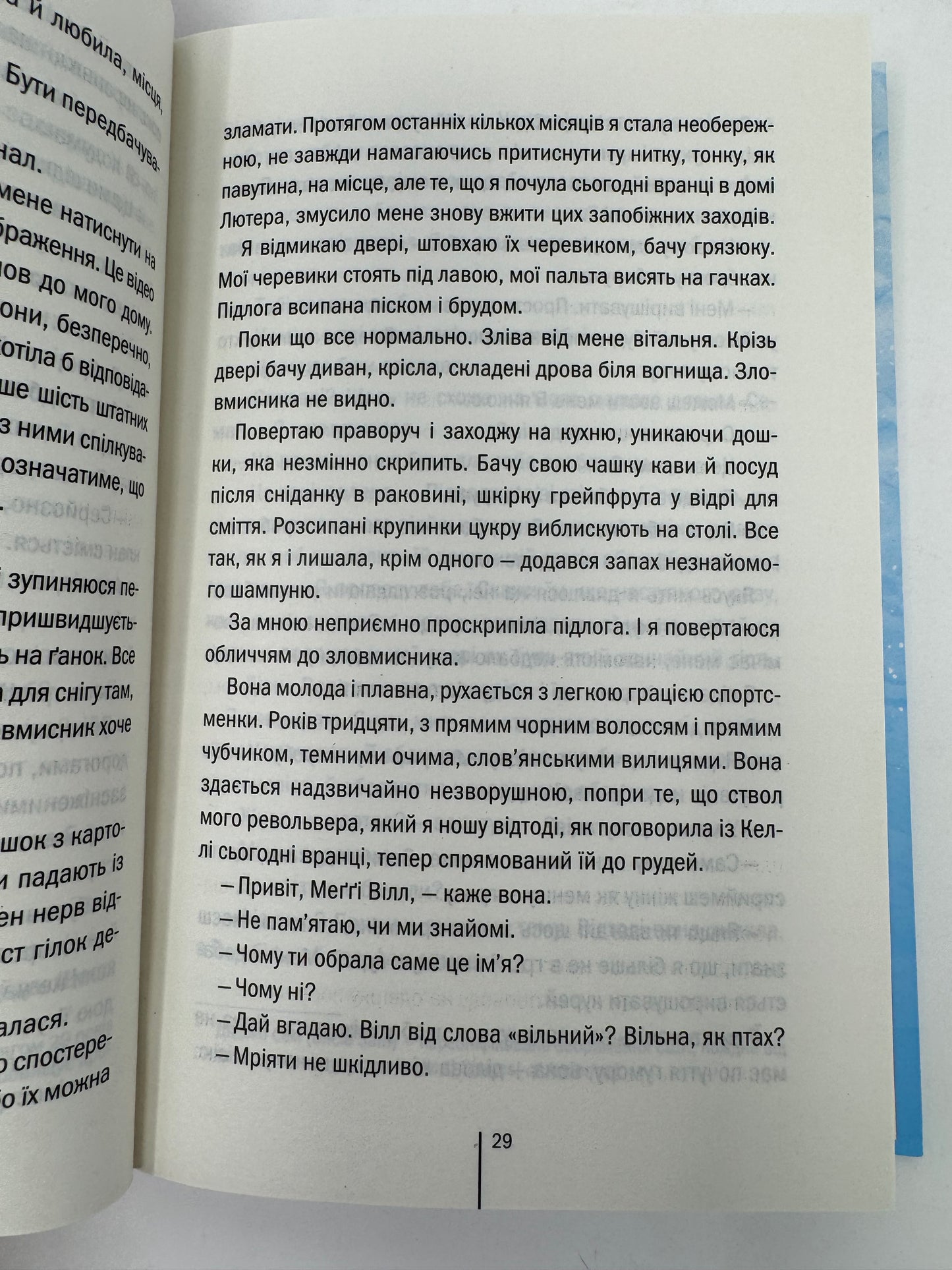 Шпигунське узбережжя. Тесс Ґеррітсен / Світові детективи українською