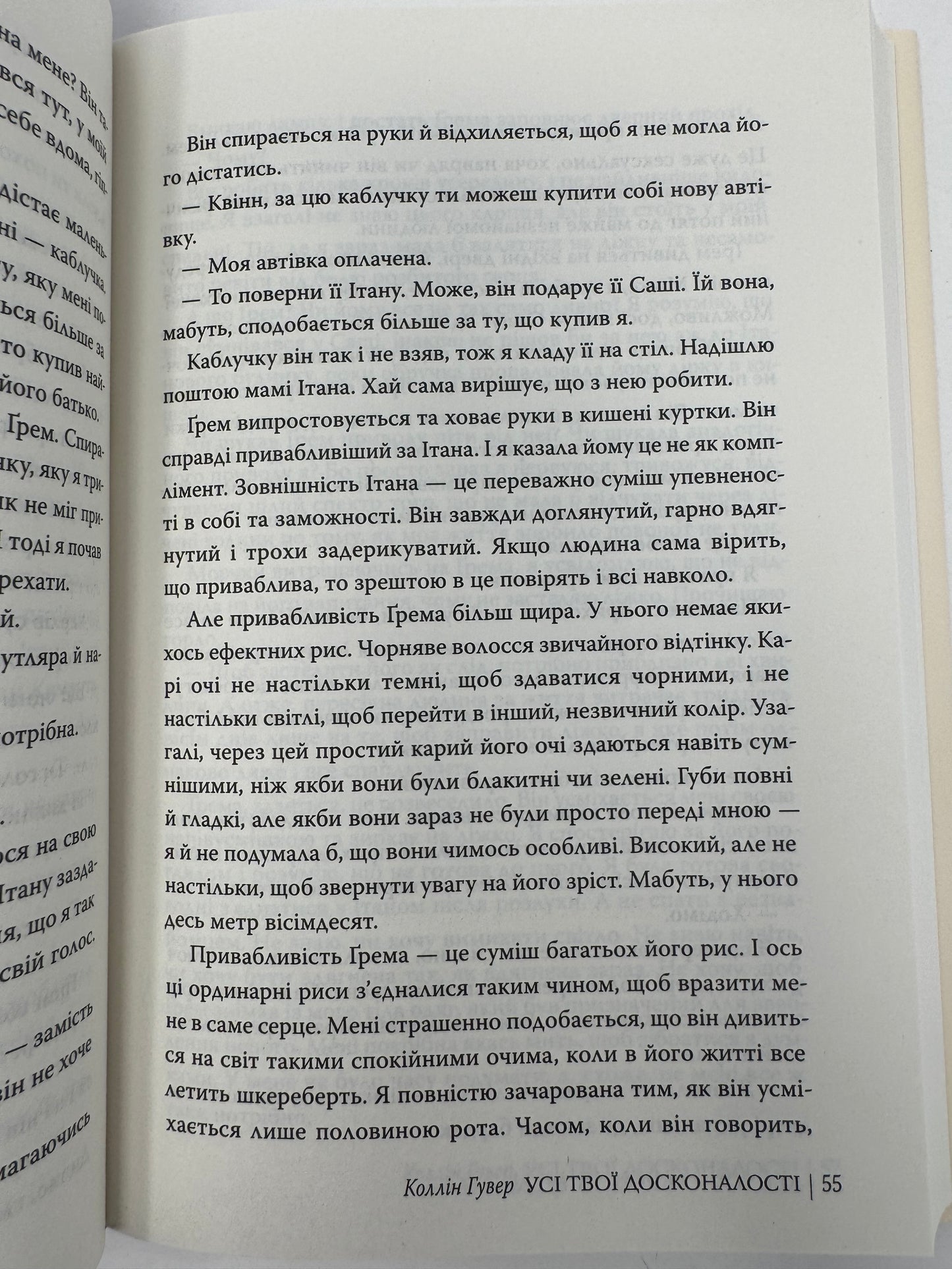 Усі твої досконалості. Коллін Гувер / Світові бестселери та книги Колін Гувер купити в США