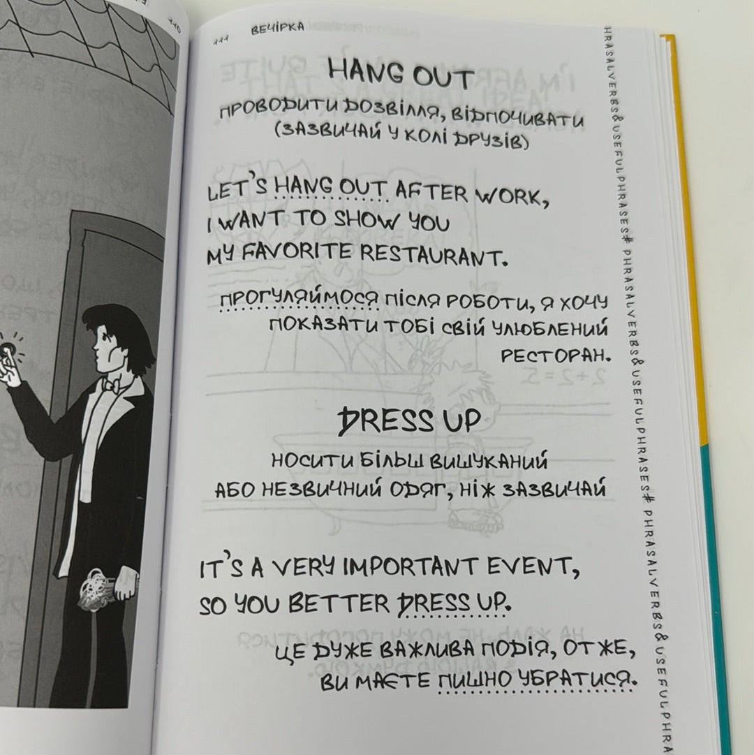 Visual English-Ukrainian Phrasal Verbs & Useful Phrases Hand-book. Візуалізований англійсько-український довідник фразових дієслів та найуживаніших виразів (українською мовою) / Словники для вивчення української