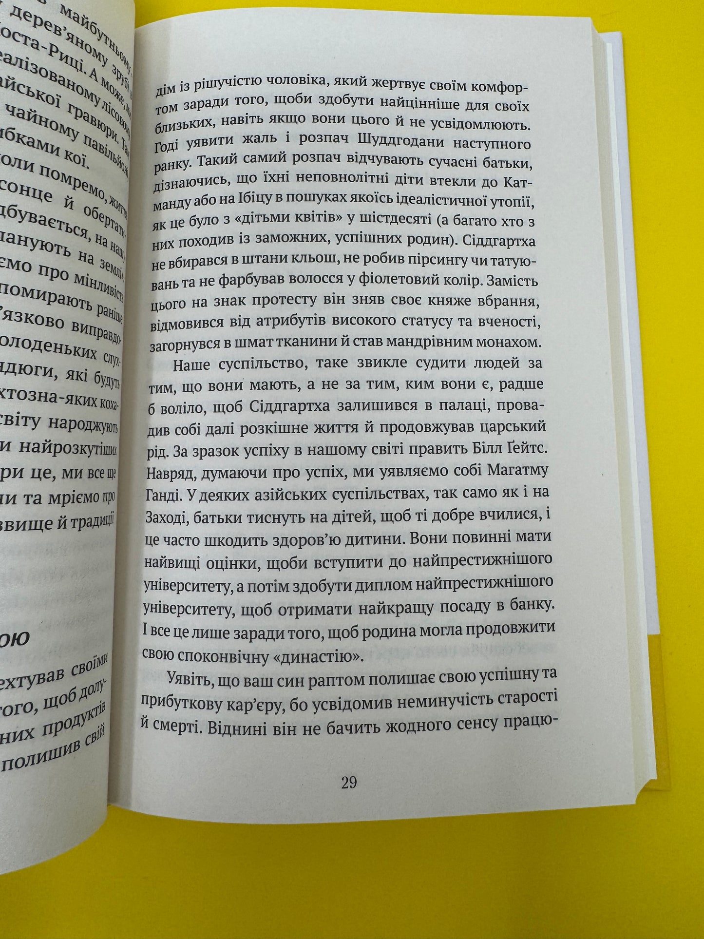 Що значить не бути буддистом. Дзонґсар Джамʼянґ Кхʼєнце / Книги для саморозвитку та самопізнання