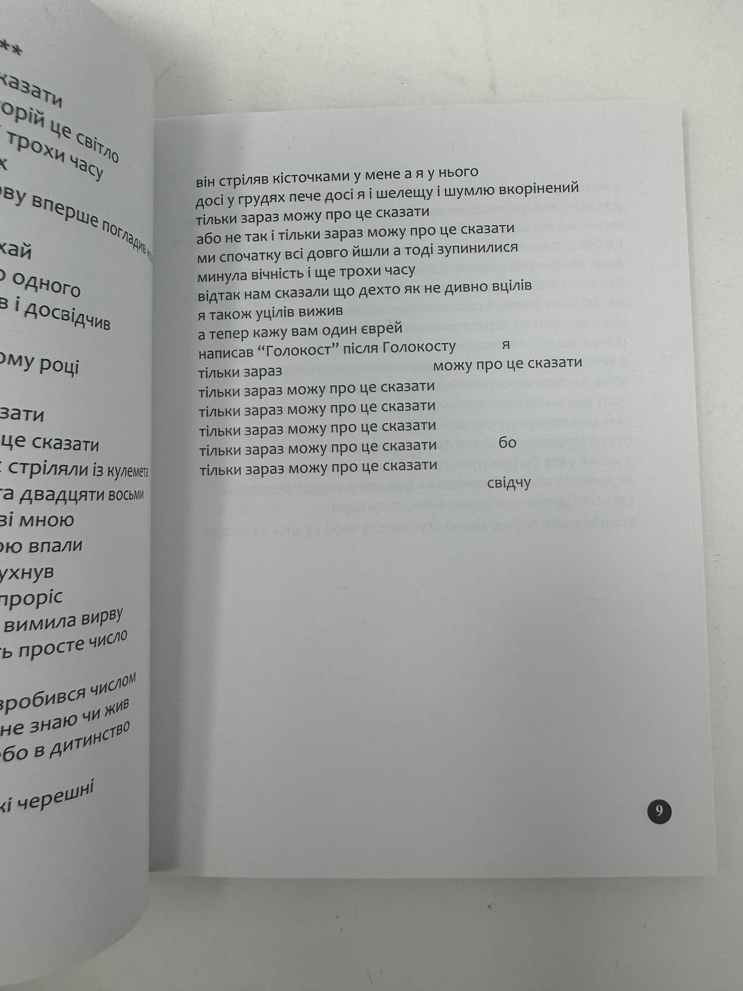 Бабин Яр. Голосами. Маріанна Кіяновська / Сучасна українська поезія