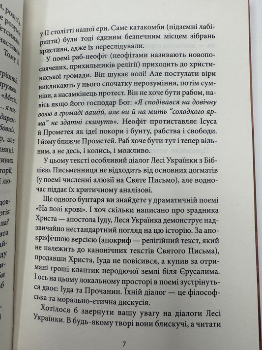 Одержима. Леся Українка / Книги Лесі Українки