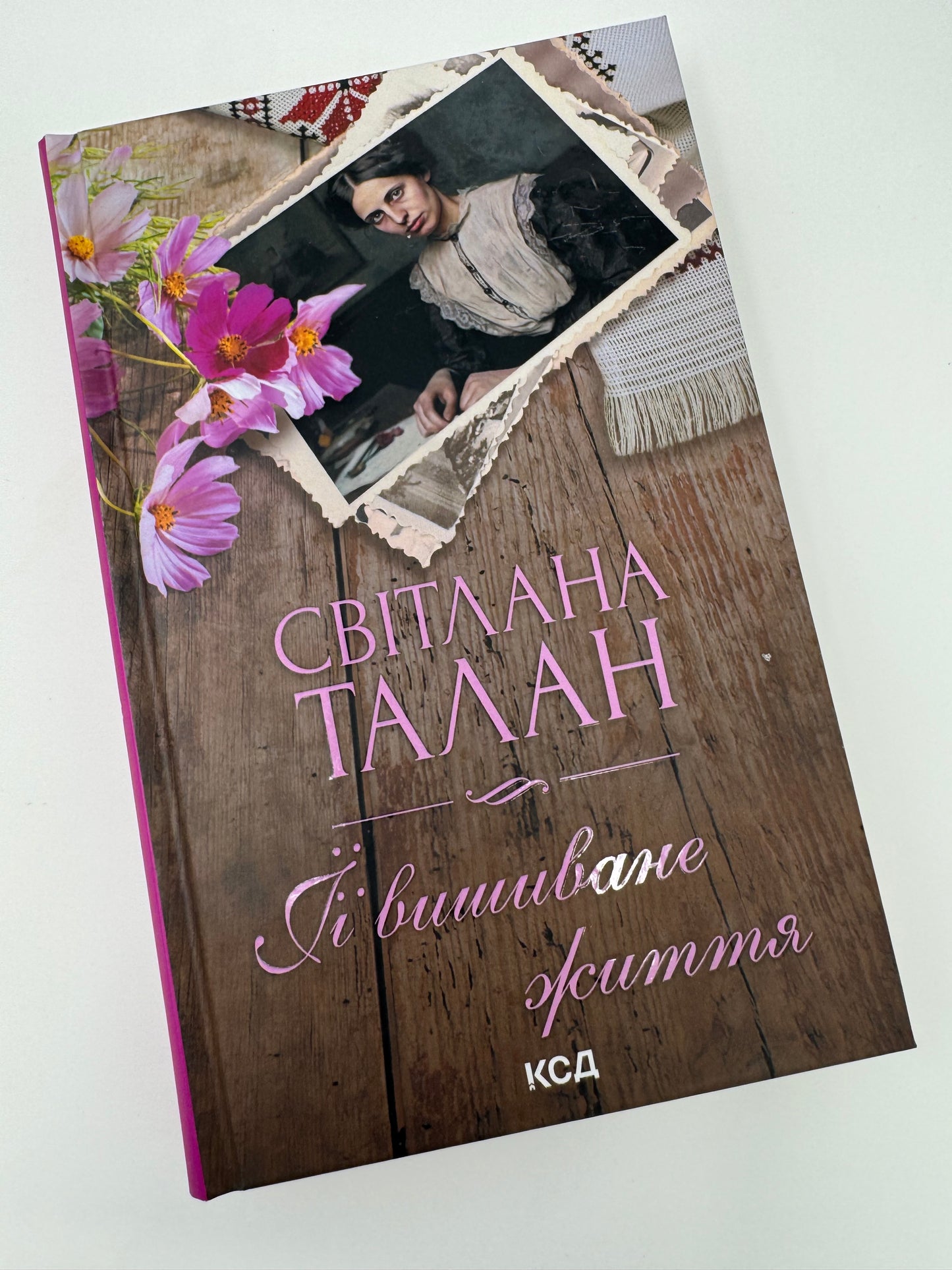 Її вишиване життя. Світлана Талан / Сучасні українські книги
