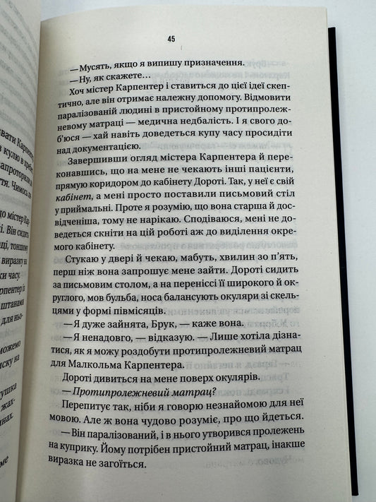 Вʼязень. Фріда Мак-Фадден / Книги детективи купити
