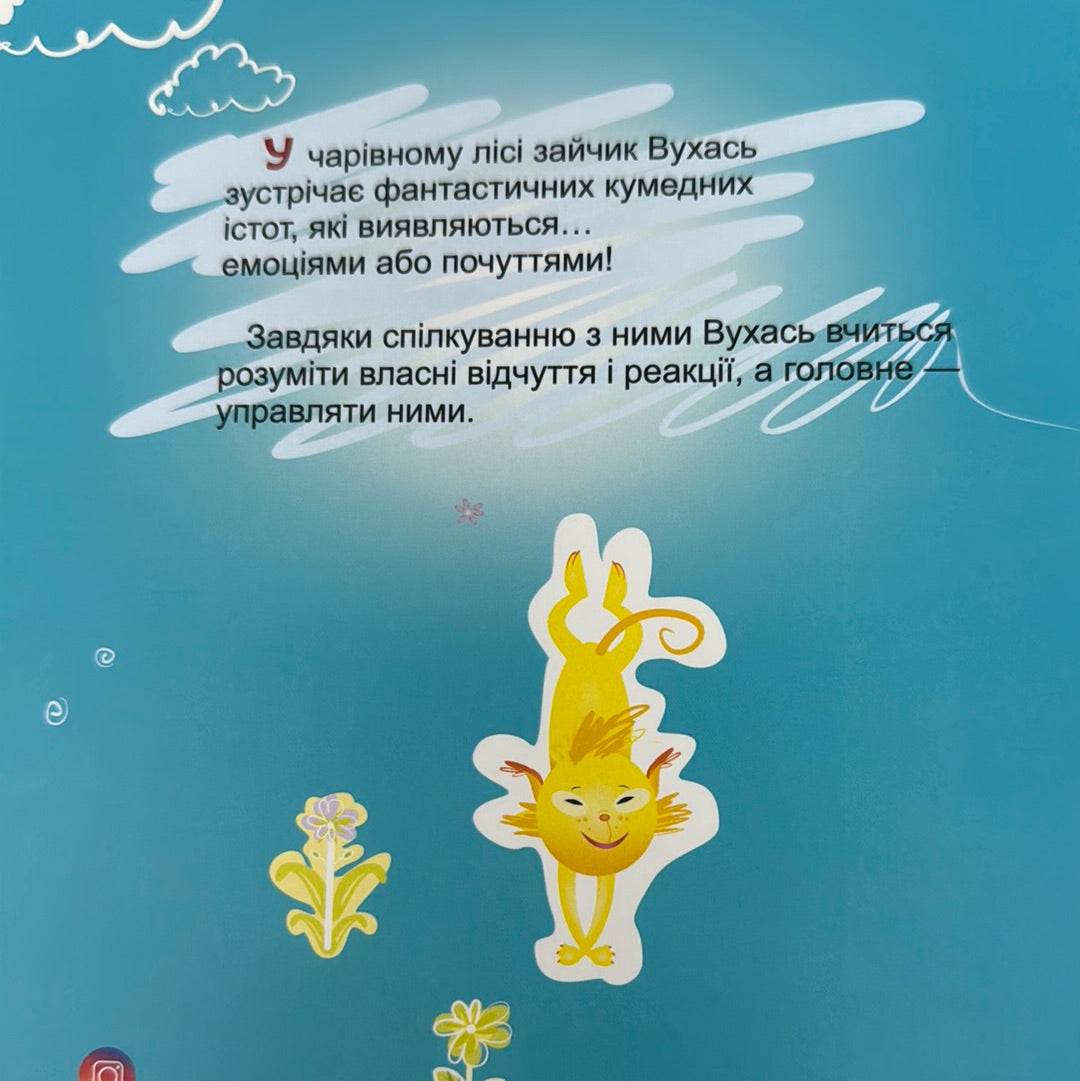 Мої друзі емоції. Казки про почуття. Наталя Діденко / Дитячі українські книги про емоції