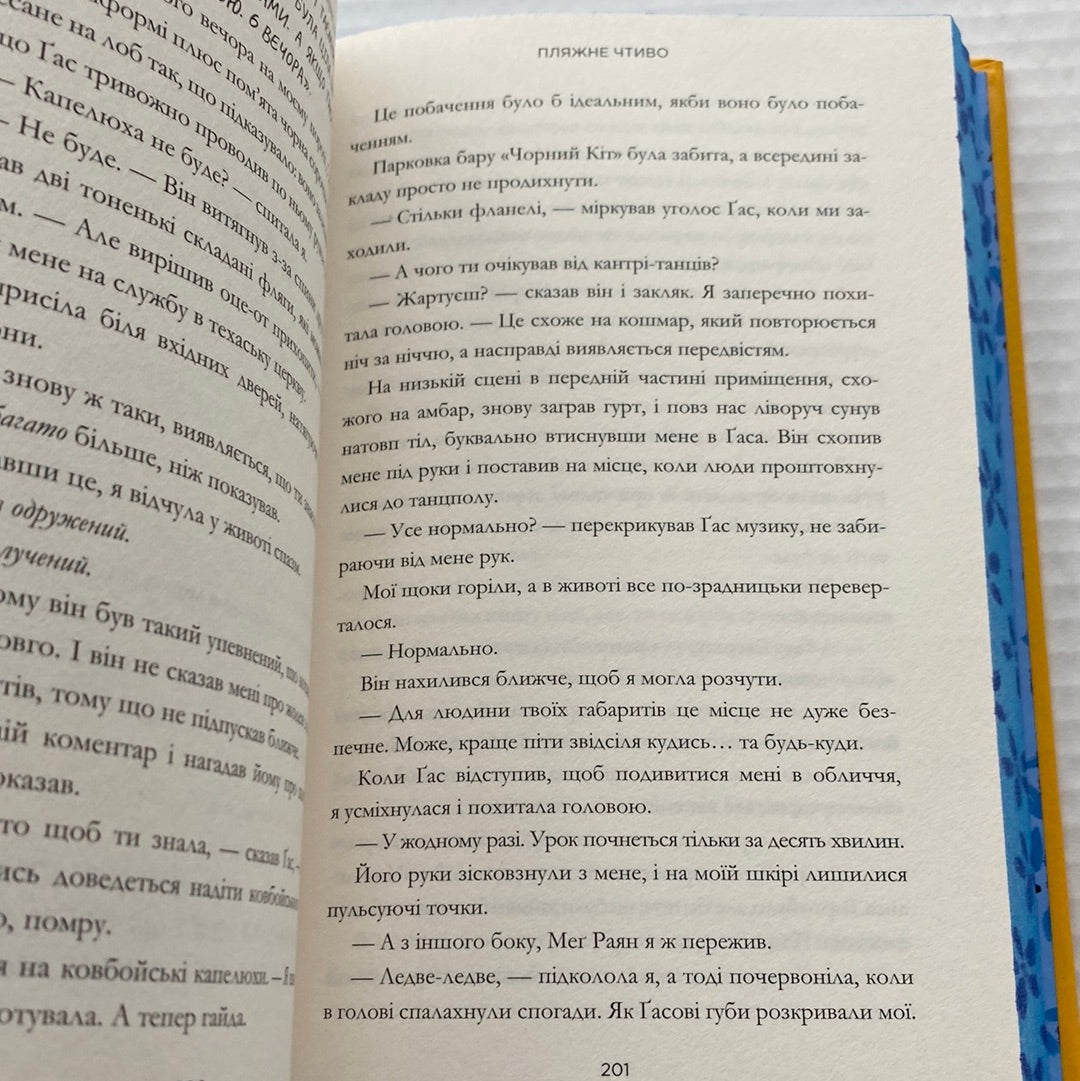 Пляжне чтиво. Емілі Генрі / Бестселери NYT та BookTok