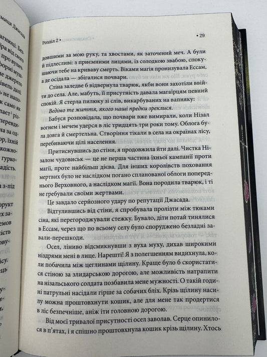 Спадкоємиця Джасада. Спалений престол. Книга 1. Сара Гашем / Світове фентезі купити книги