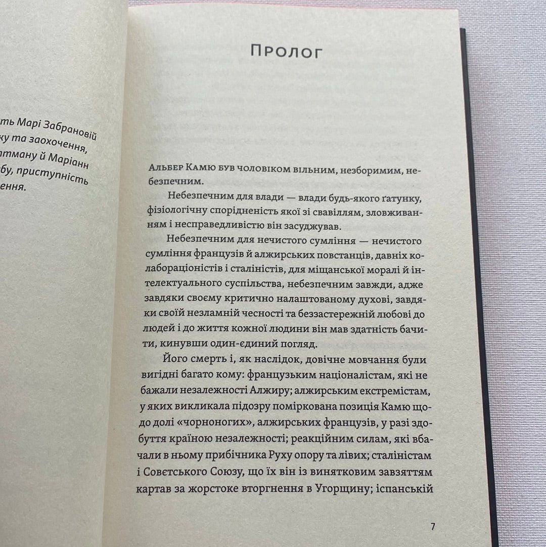 Камю має померти. Джованні Кателлі / Світові бестселери українською