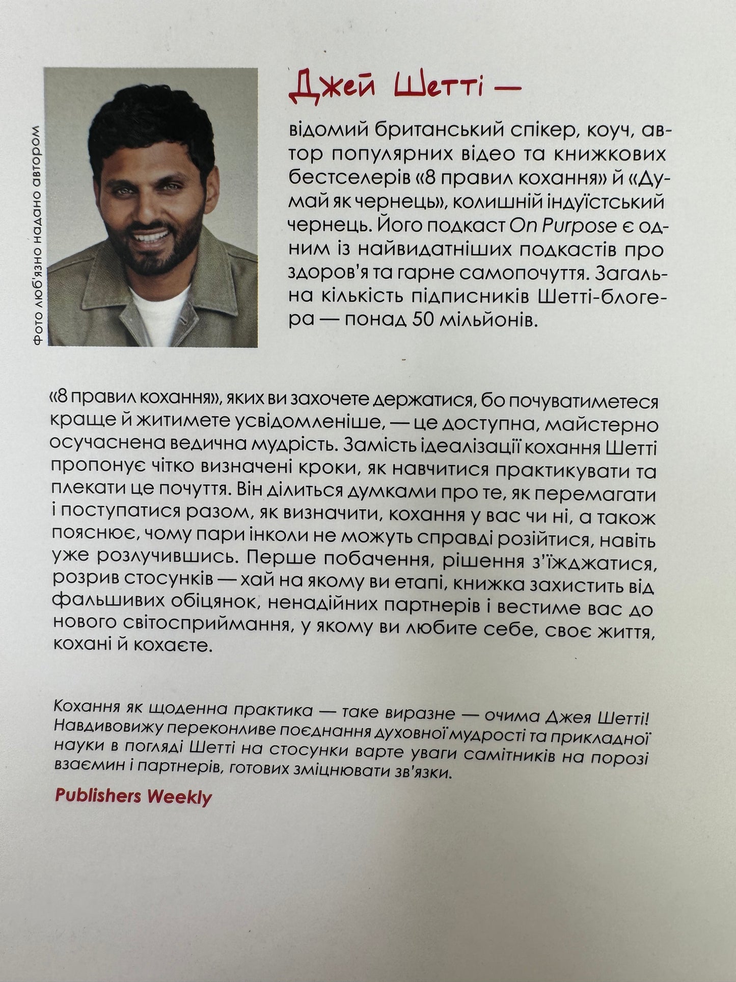 8 правил кохання. Як знайти, зберегти і відпустити почуття. Джей Шетті / Книги з саморозвитку та популярної психології купити в США