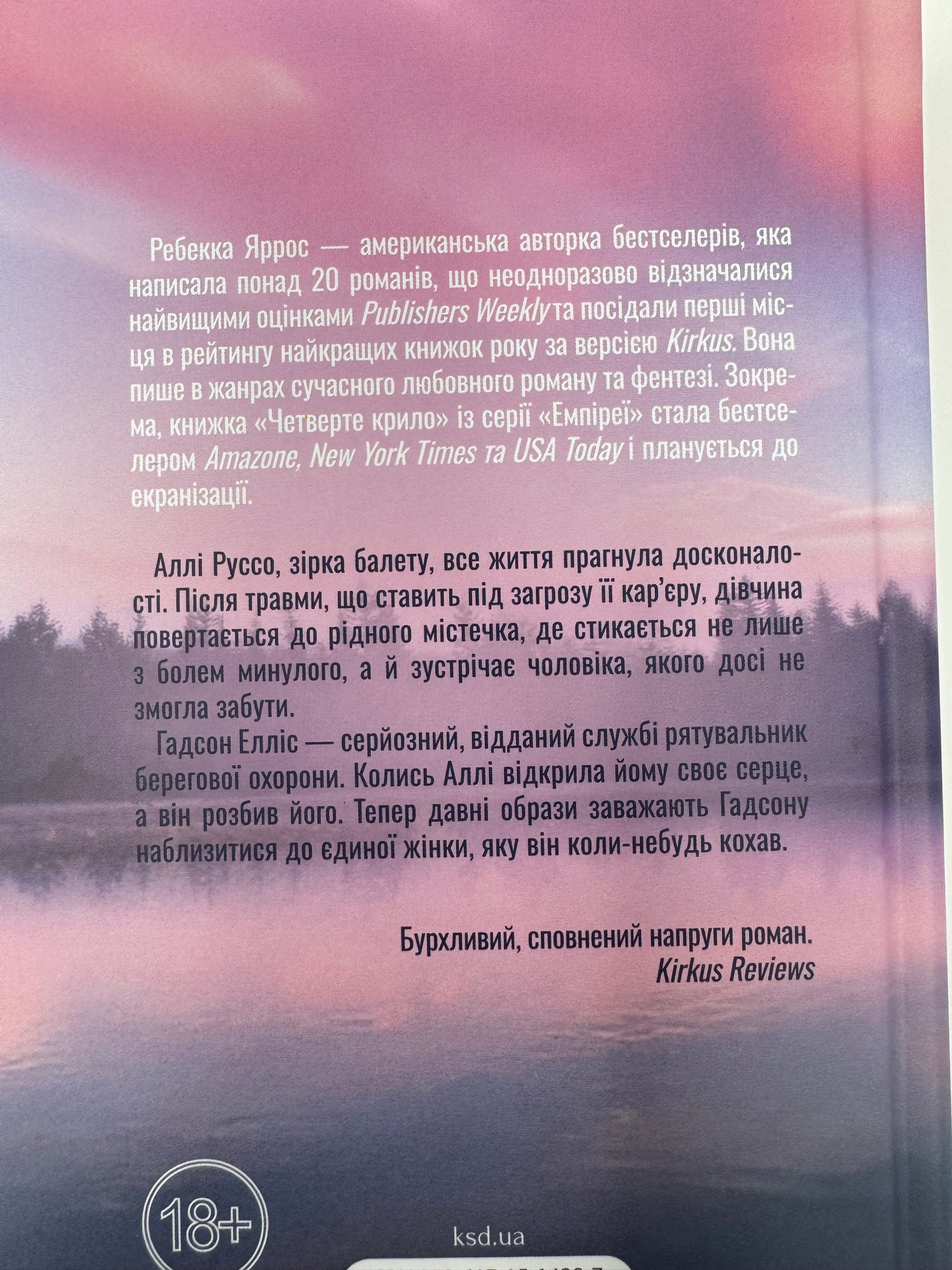 Варіація. Ребекка Яррос / Світові бестселери та книги Яррос українською