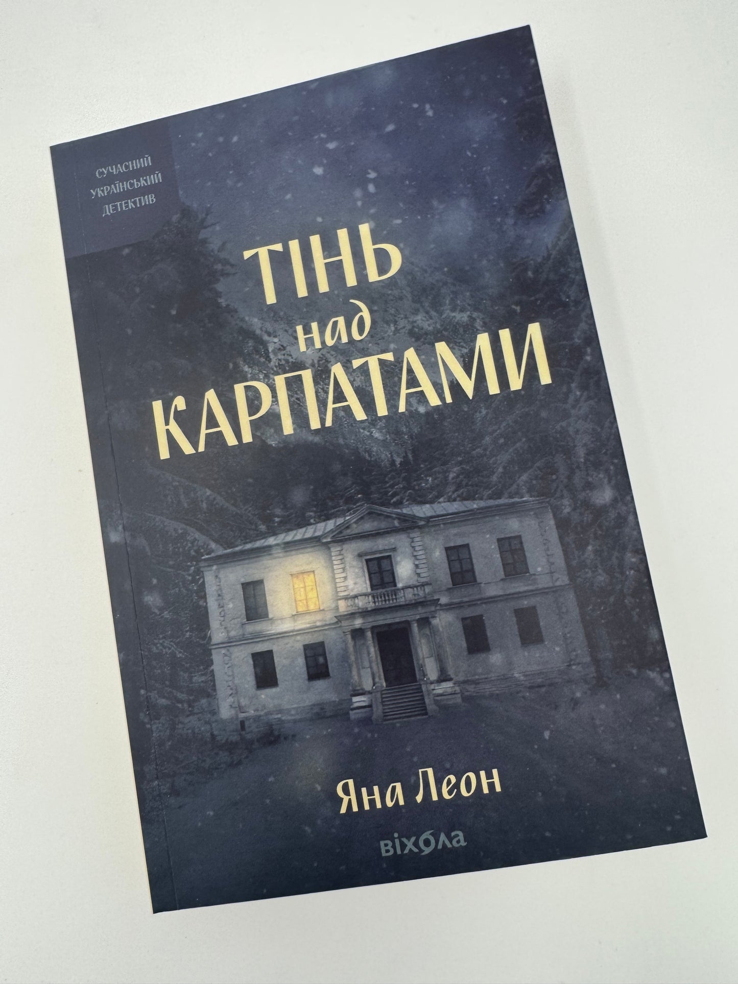 Тінь над Карпатами. Яна Леон / Українські детективи купити