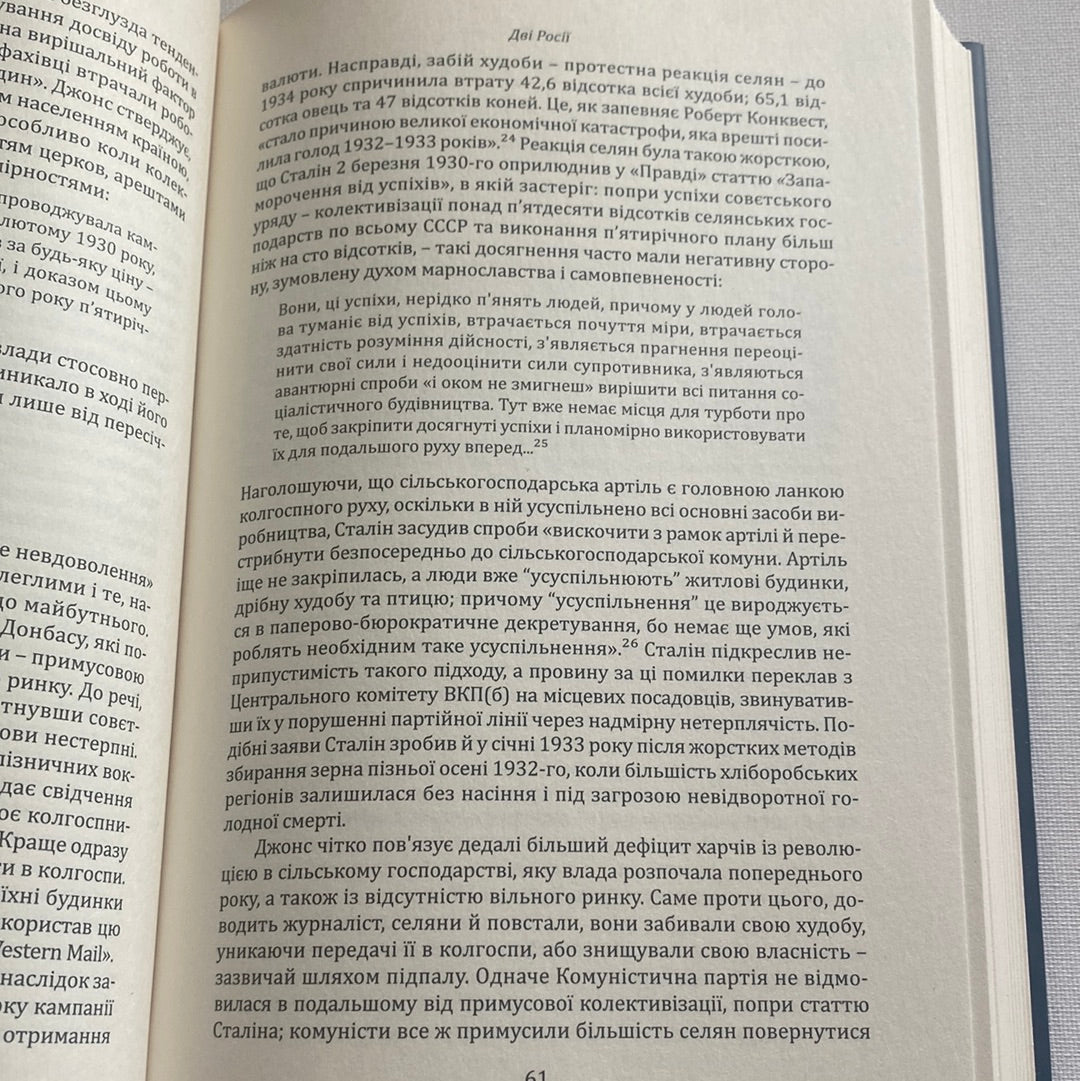 Ґарет Джонс: свідок Голодомору. Рей Ґамаш / Книги про Голодомор
