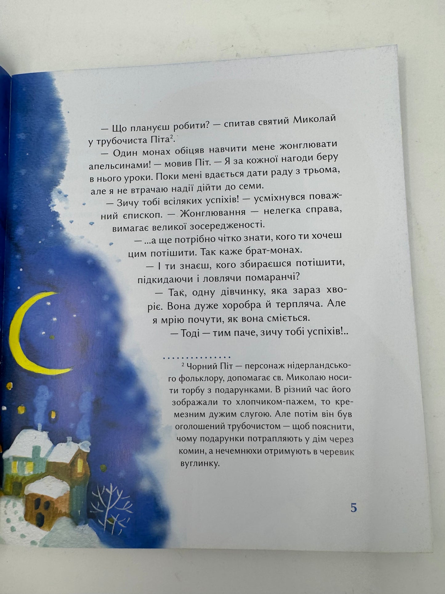 «Мрія» в янгольському товаристві або 250 тонн надії. Зоряна Живка / Книги для дітей від українських авторів купити в США