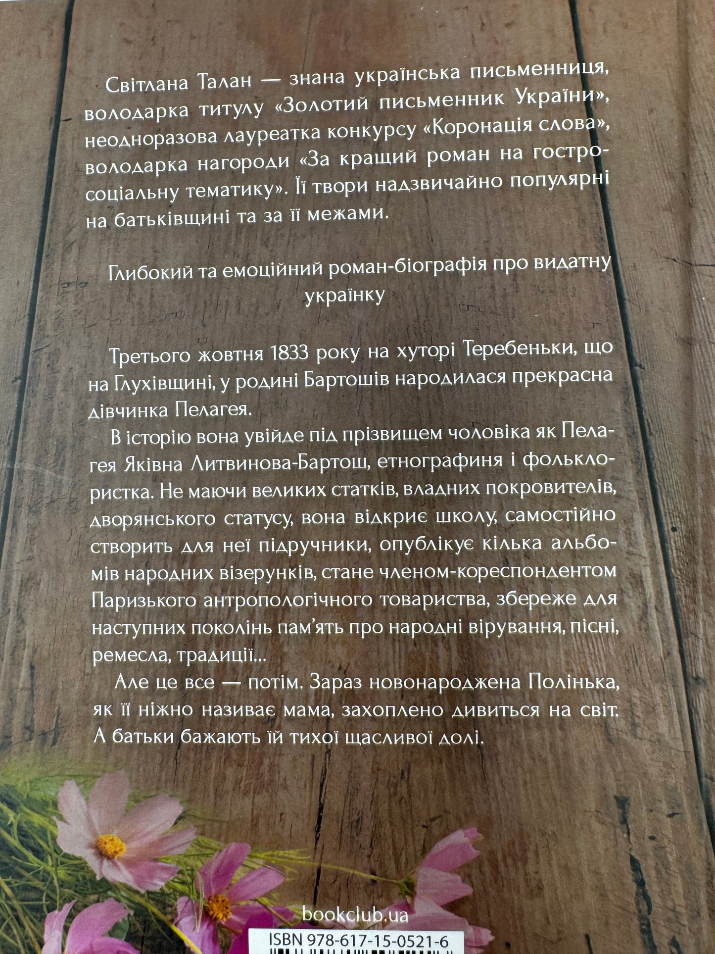Її вишиване життя. Світлана Талан / Сучасні українські книги