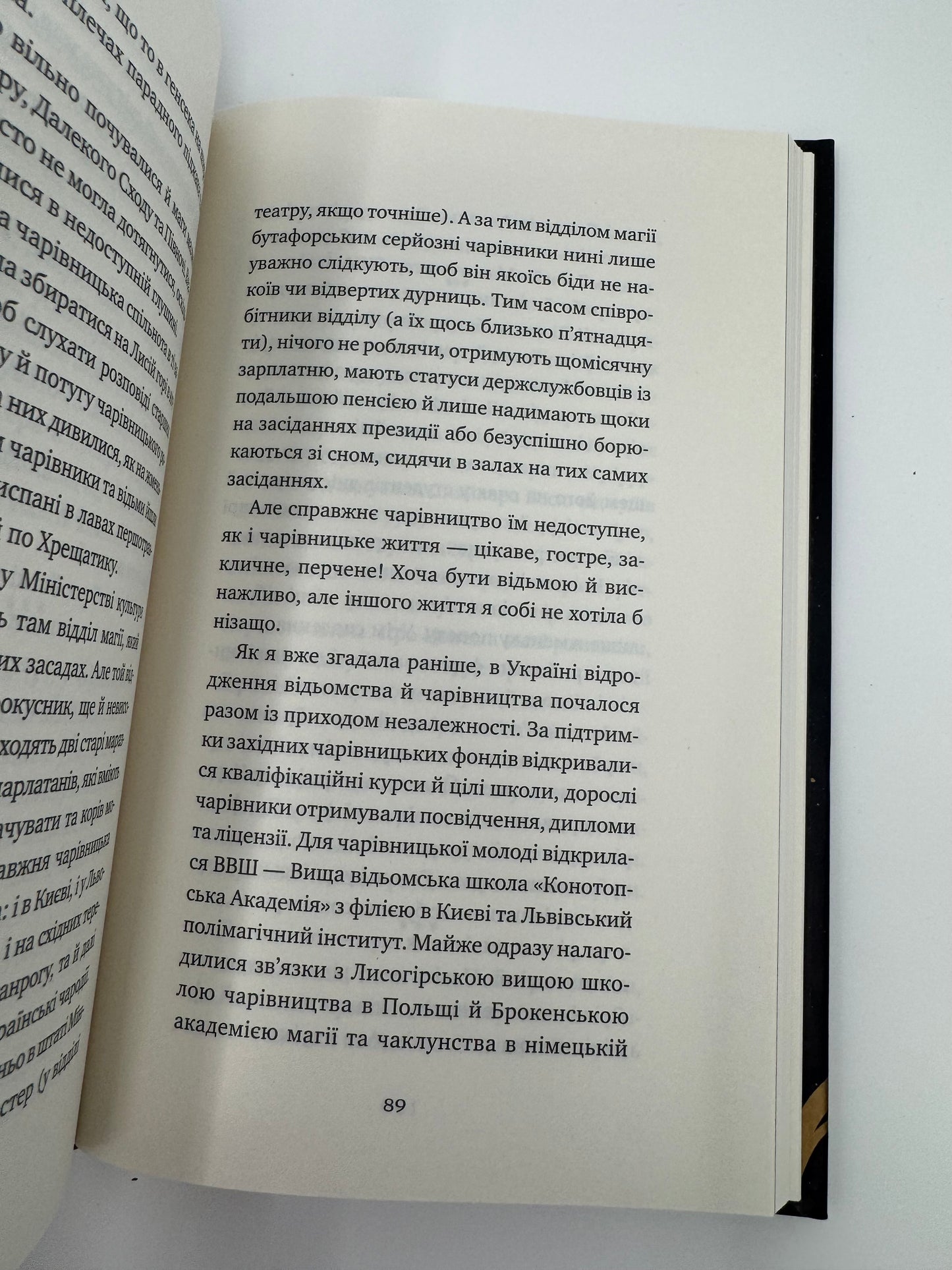 Відьомська кров. Олександр Ірванець / Сучасна українська проза