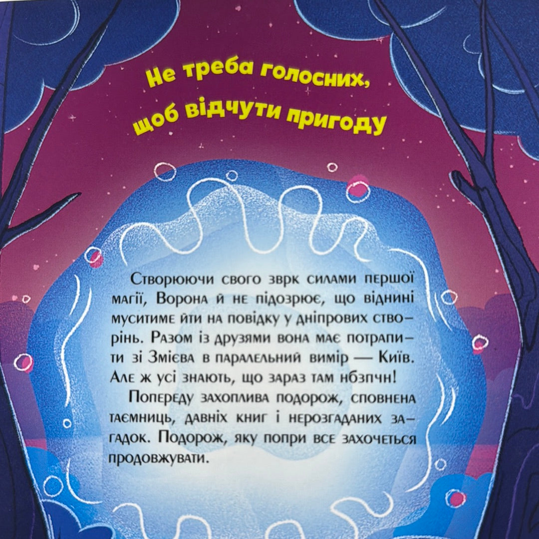 ЗВРК. Галина Ткачук / Новинки дитячої української літератури