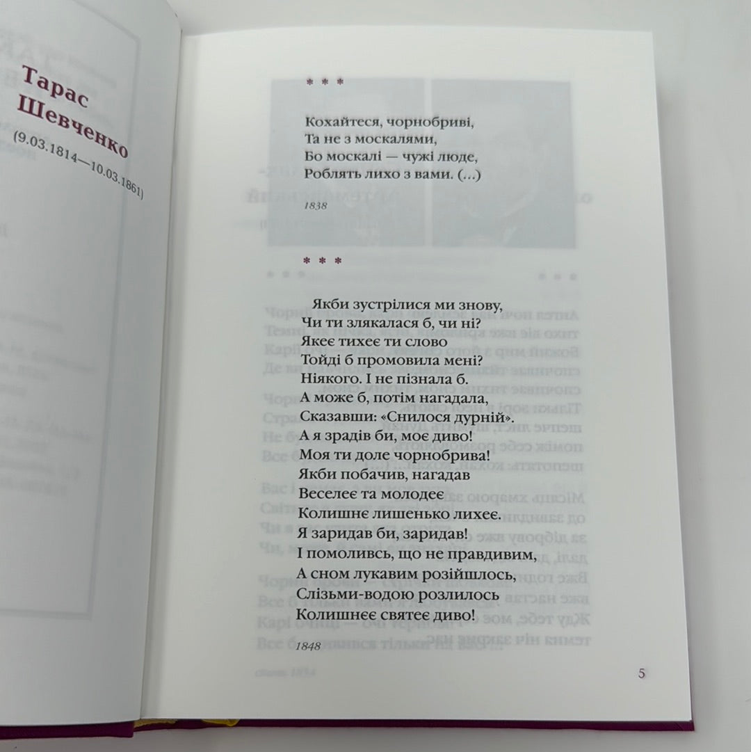 Так ніхто не кохав. Антологія української поезії про кохання / Книги української поезії