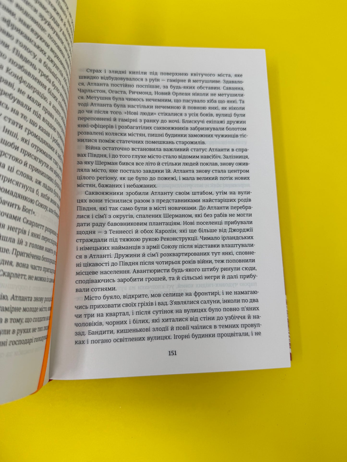 Звіяні вітром. (в 2-ох книгах). Маргарет Мітчелл / Світова класика українською