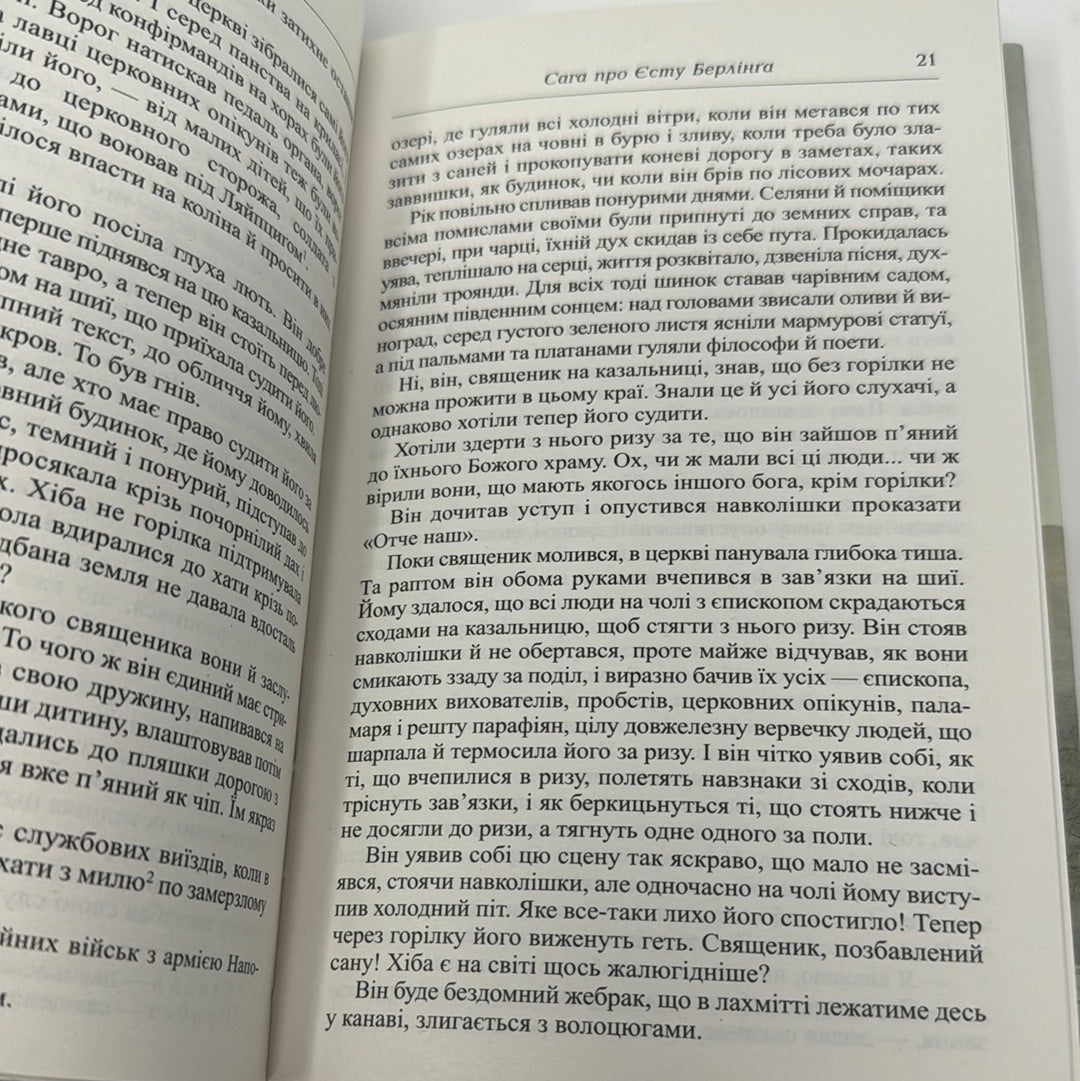 Сага про Єсту Берлінґа. Сельма Лаґерлеф / Книги Нобелівських лауреатів