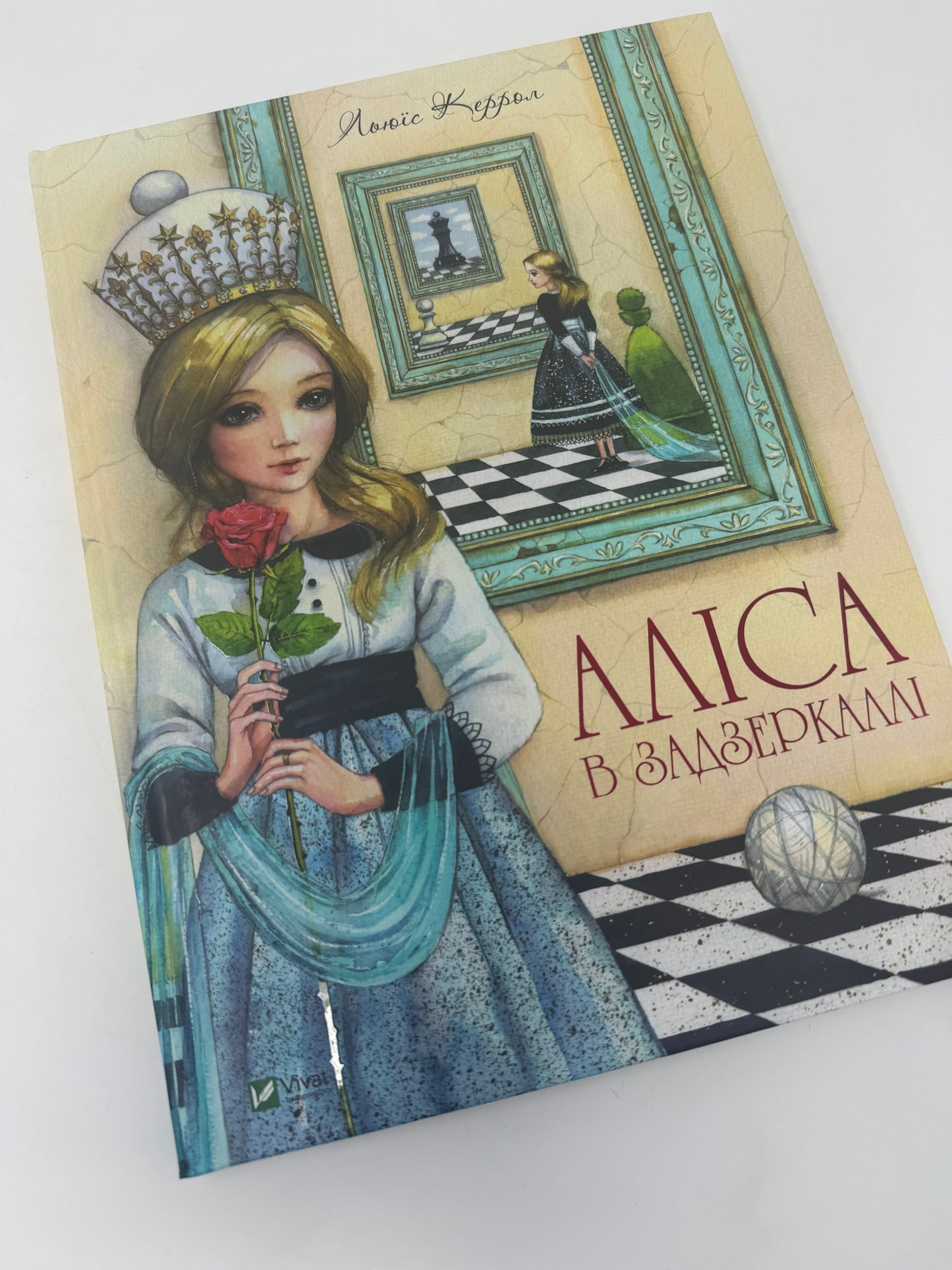 Аліса в Задзеркаллі. Льюїс Керрол / Світові дитячі бестселери українською купити в США