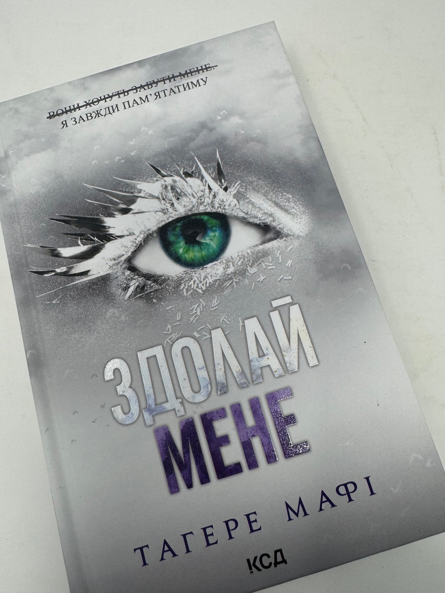 Здолай мене. Тагере Мафі / Світові бестселери купити книги в США