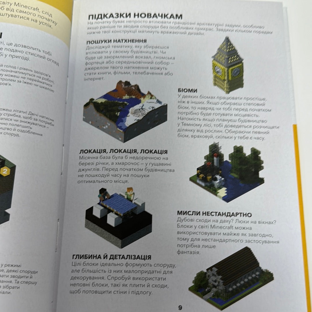 MINECRAFT. Довідник архітектора / MINECRAFT українською
