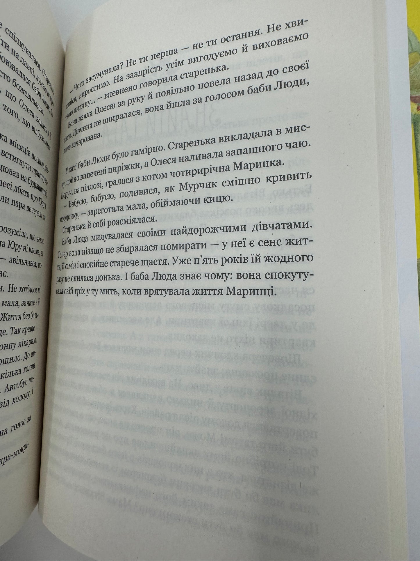 Теплі історії про справжнє. Як бути щасливим попри все. Ольга Саліпа
