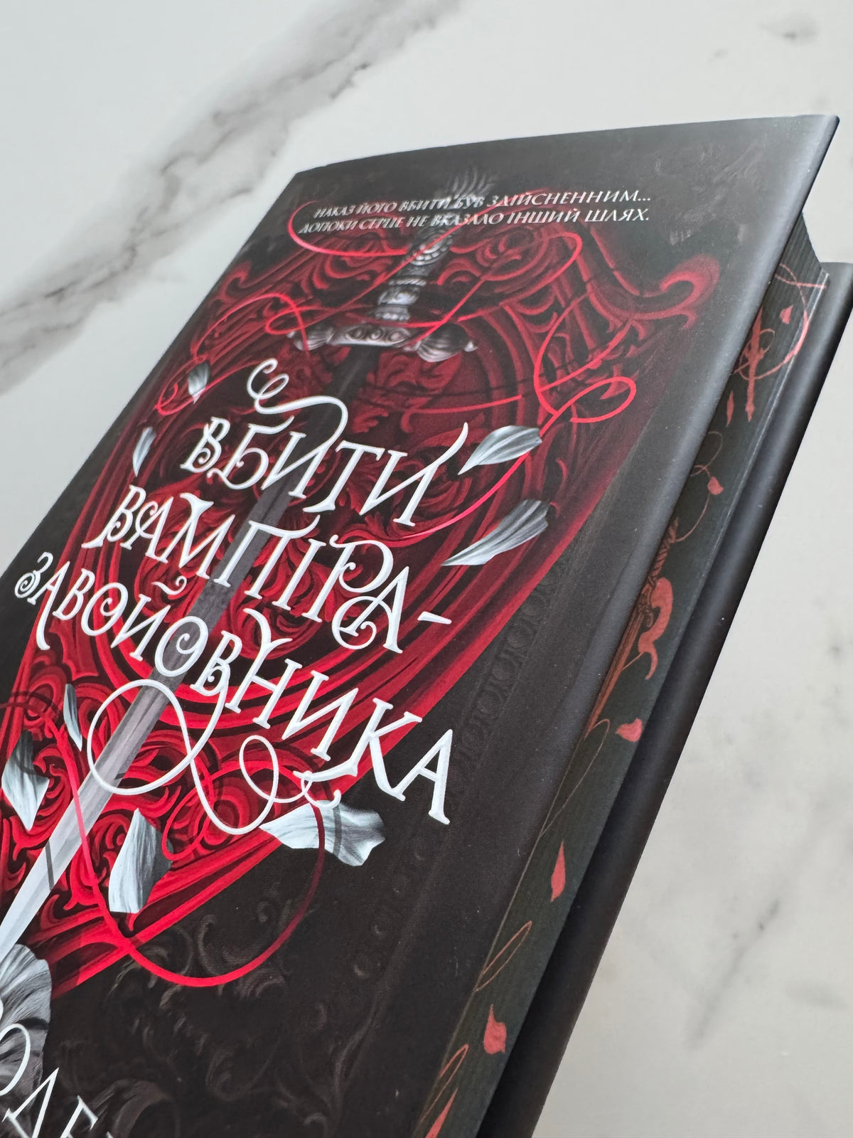 Вбити вампіра-завойовника. Карісса Бродбент / Світові сучасні бестселери фентезі купити