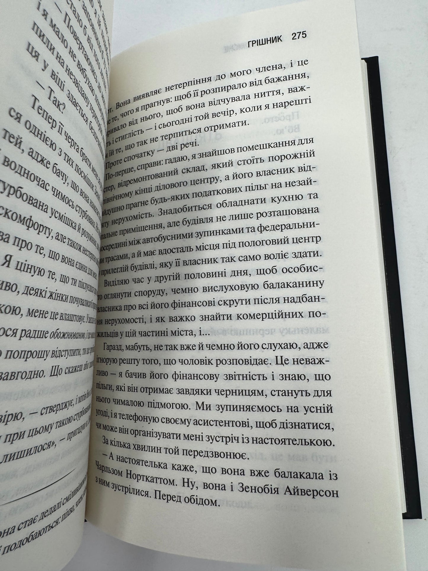 Грішник. Священник. Книга 2. Сьєрра Сімоне / Американські романи українською